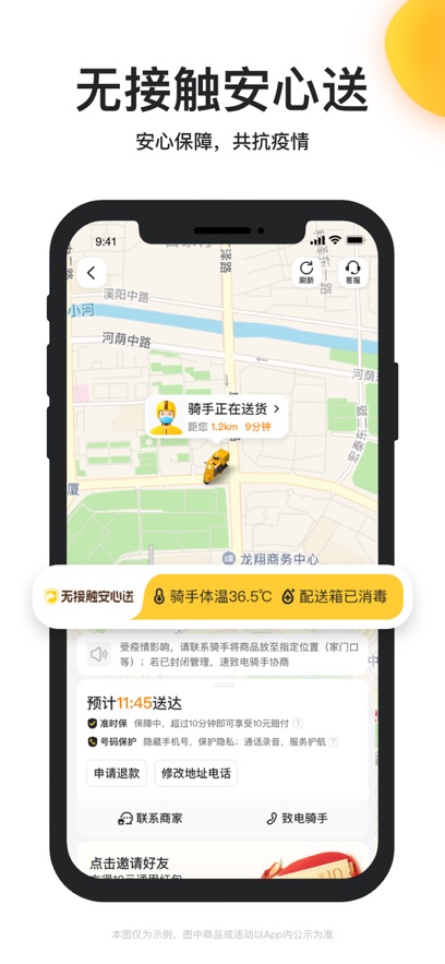 美团外卖iPhone版(1)