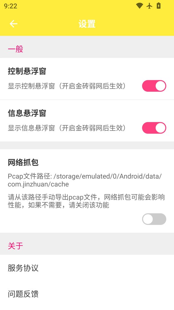 金砖弱网工具(2)
