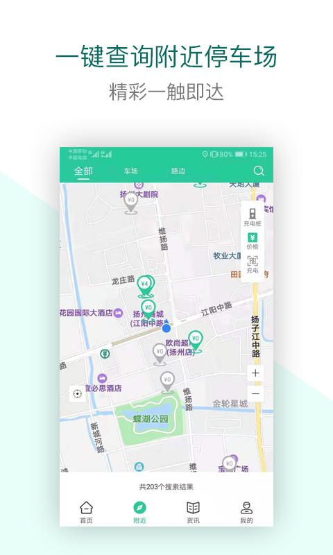 宜行扬州ios版(1)