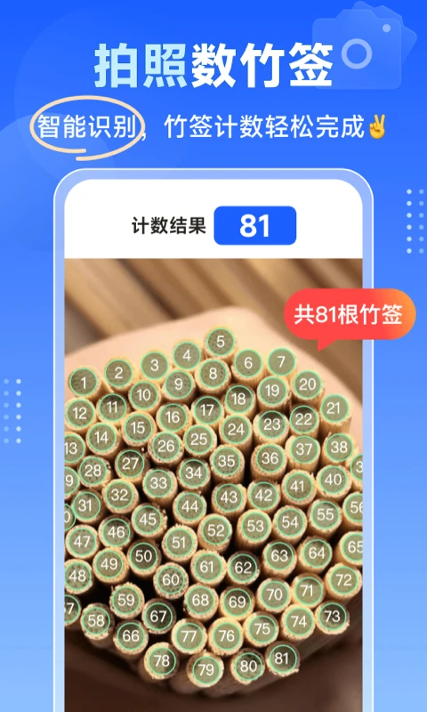闪电数钢管(5)