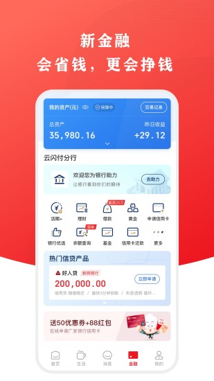 中国银联云闪付app官方(1)