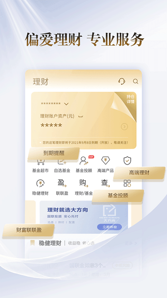 国联证券尊宝交易app(3)
