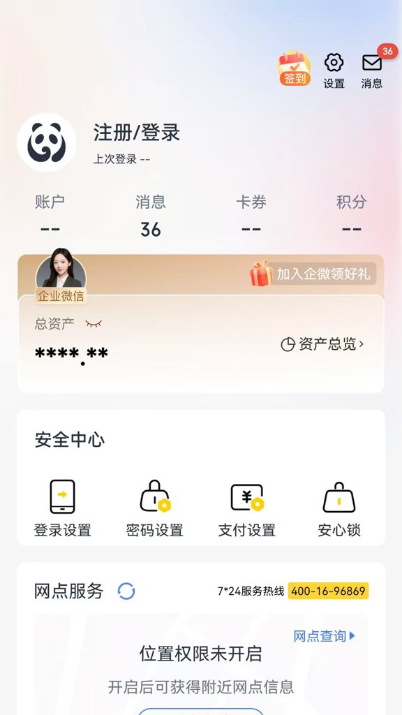 天府手机银行(4)