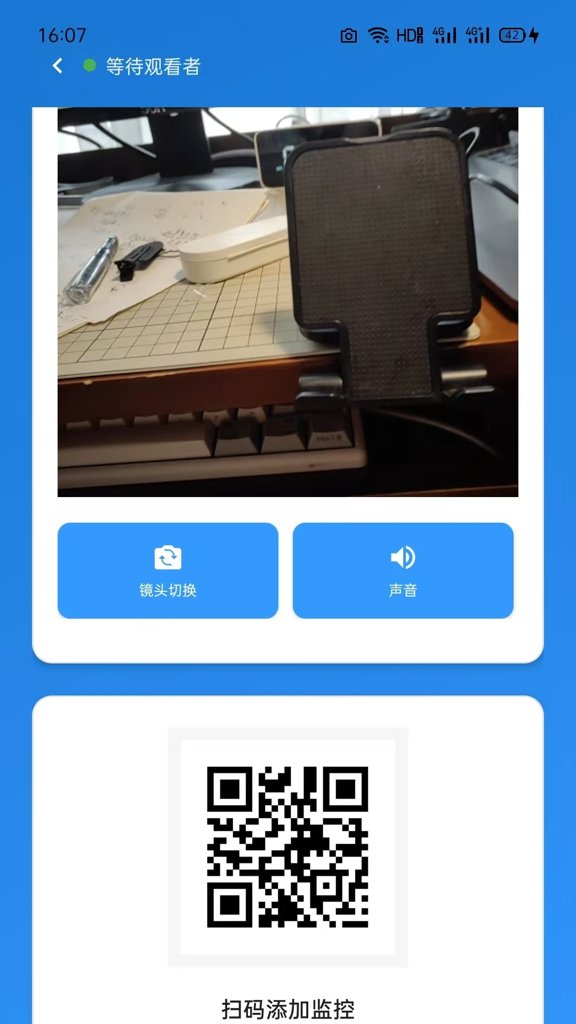 智眸免费监控看家(4)