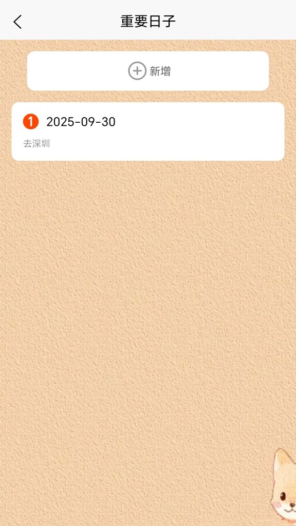 生活备忘大师(4)