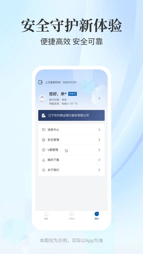 辽宁农商银行（企业版）(4)