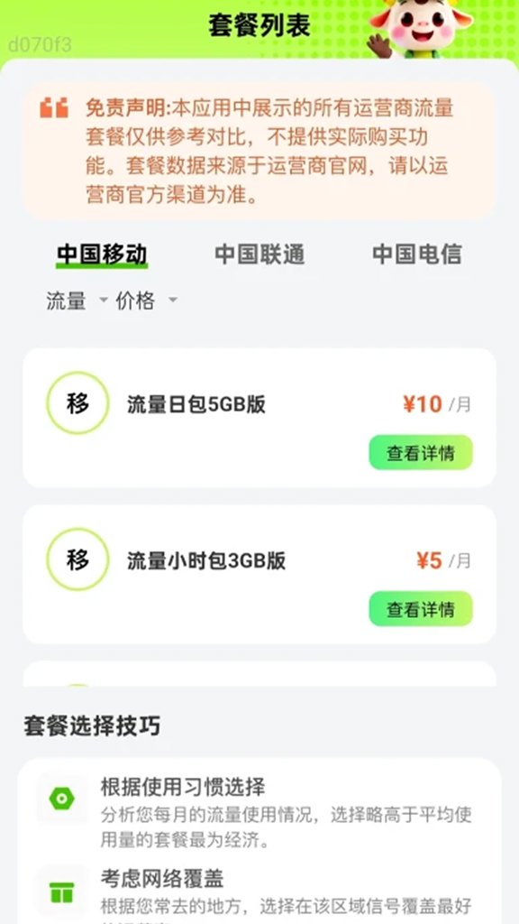 强效免费流量(2)