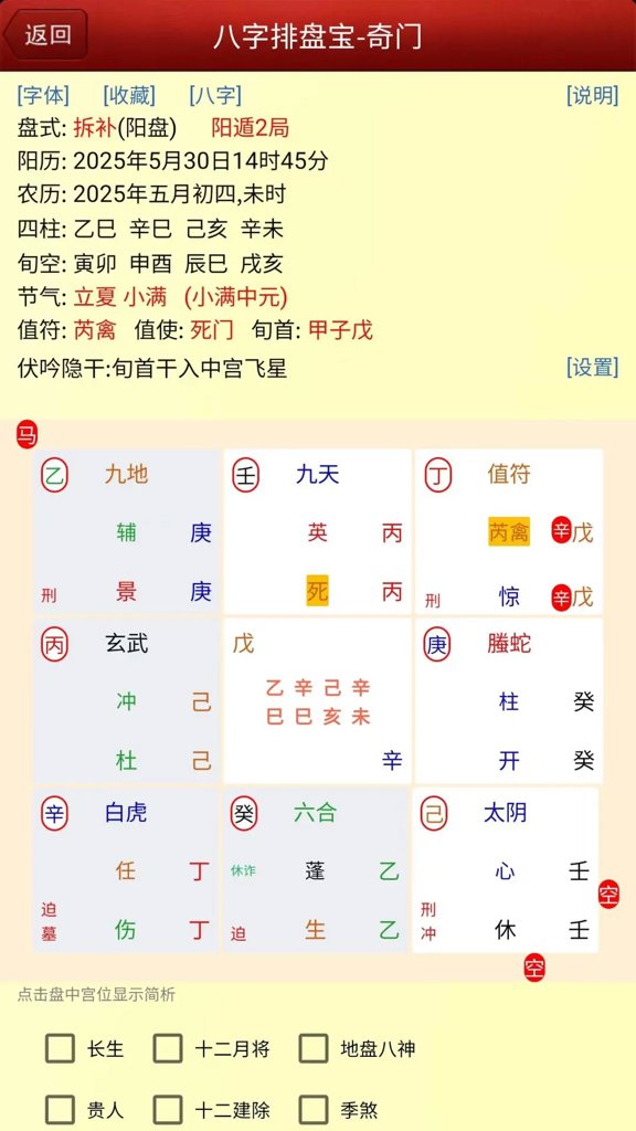 马国峻八字排盘宝(5)