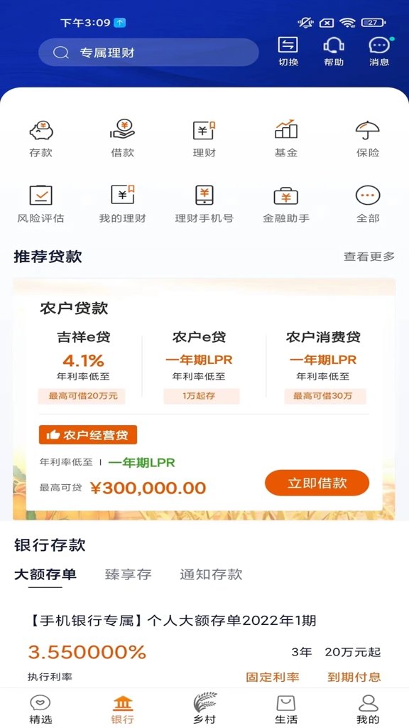 天津农商银行手机银行(2)