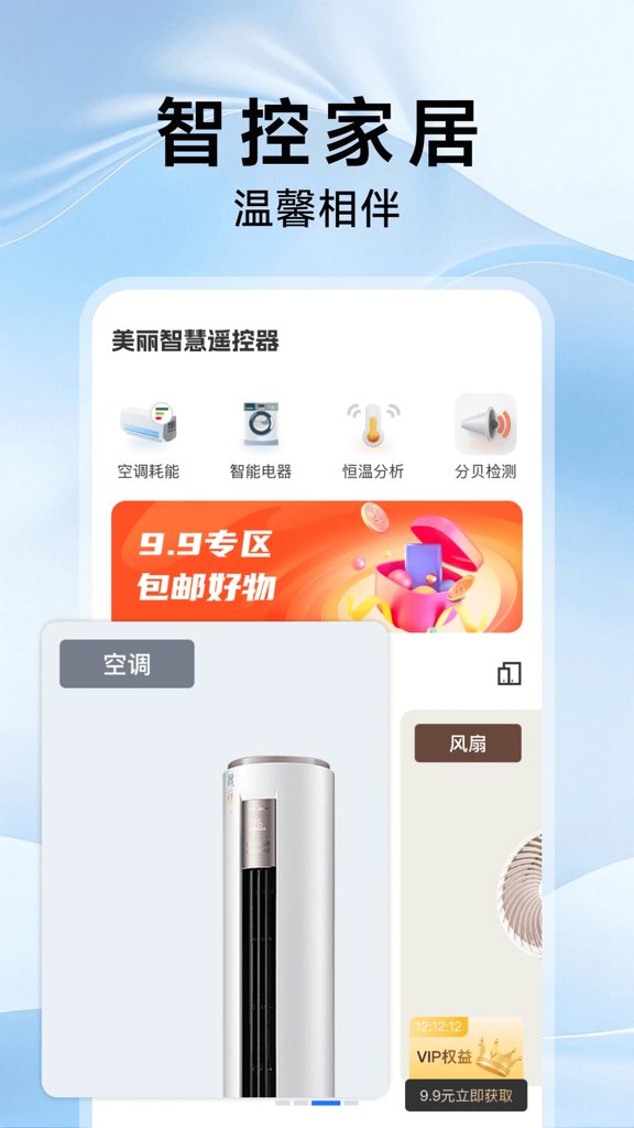 美丽智慧遥控器(1)