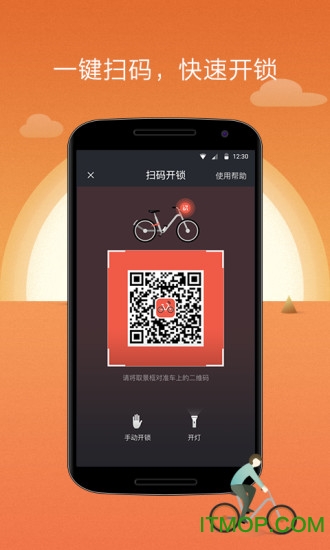摩拜单车app苹果版(3)