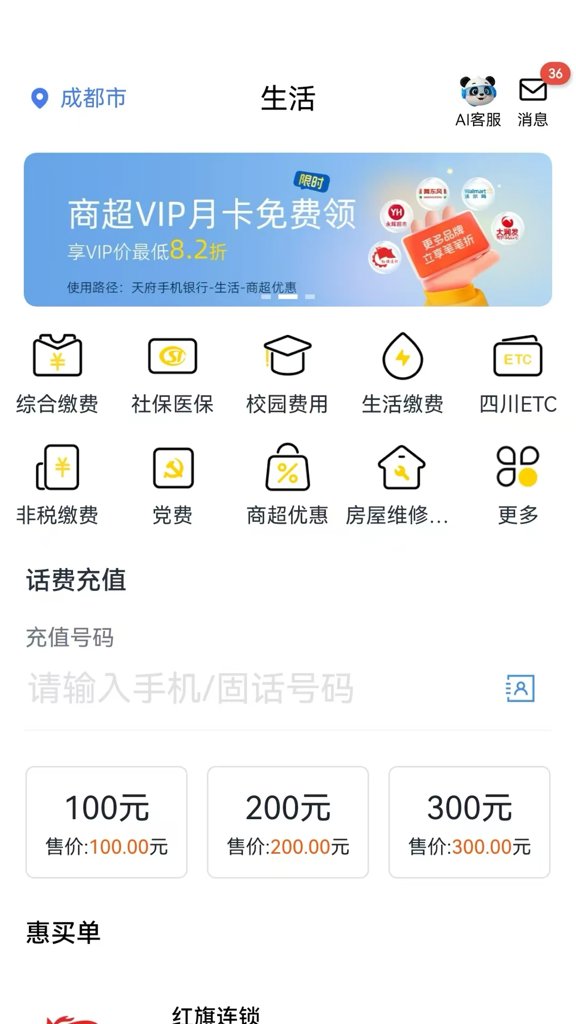 天府手机银行(3)