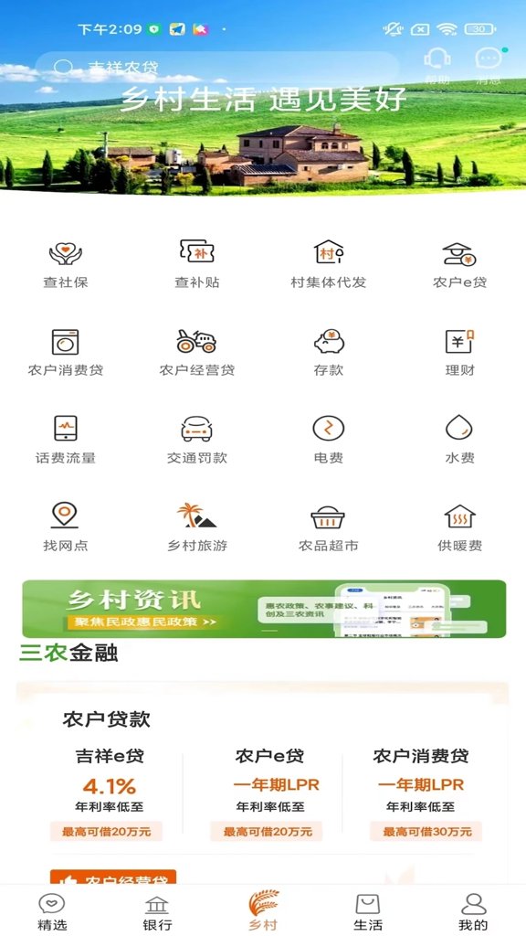 天津农商银行手机银行(3)