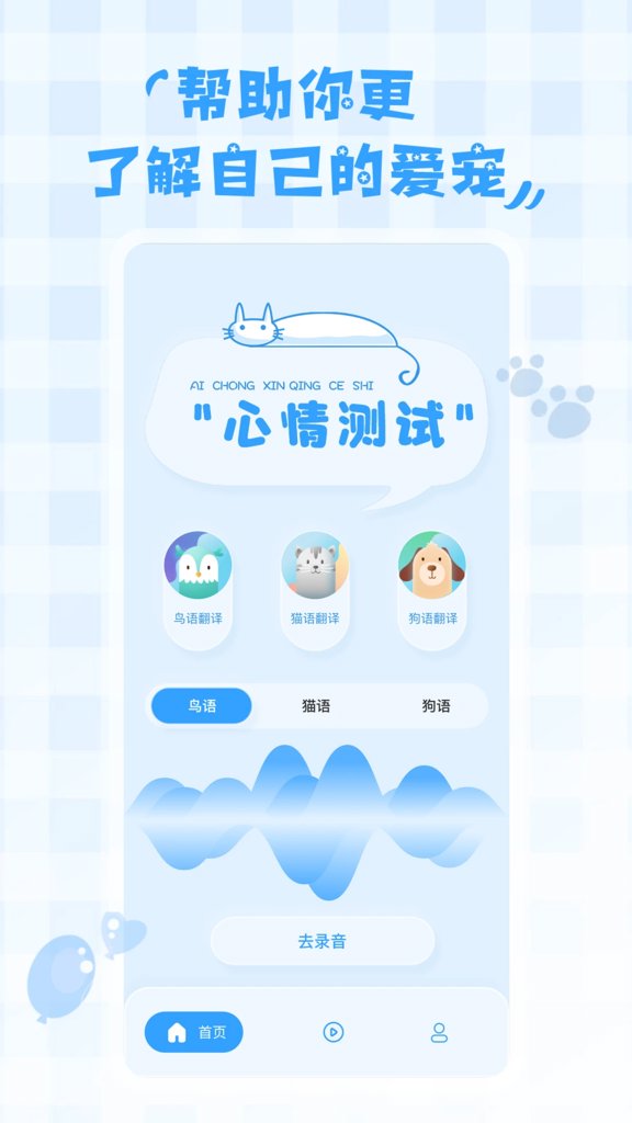 鸟语翻译器 鸟语翻译器