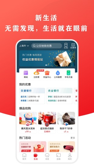 中国银联云闪付app官方(4)