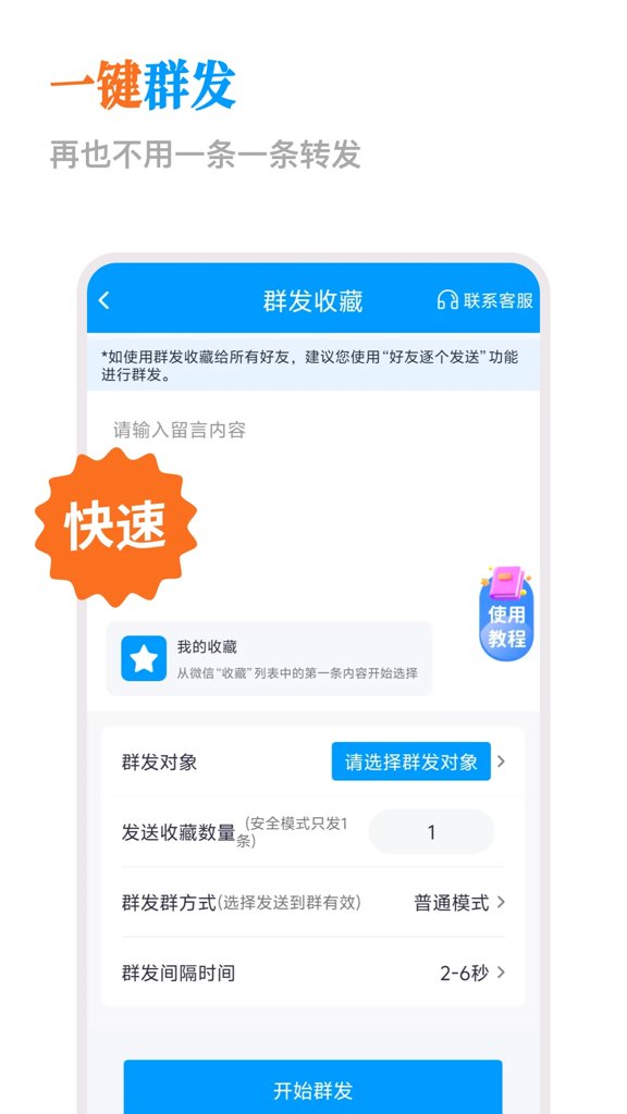 微商群发助手(2)