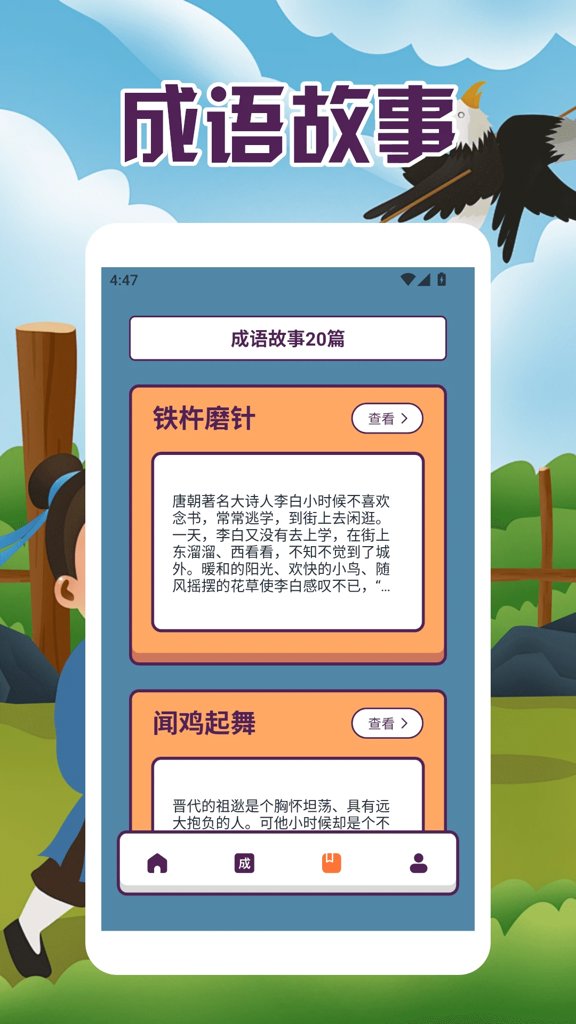 开心猜成语乐园(3)