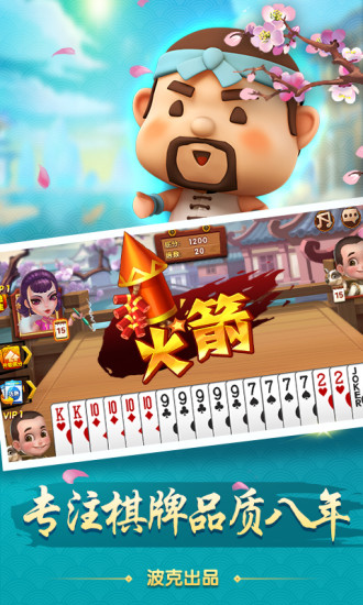 百乐斗地主破解版(1)