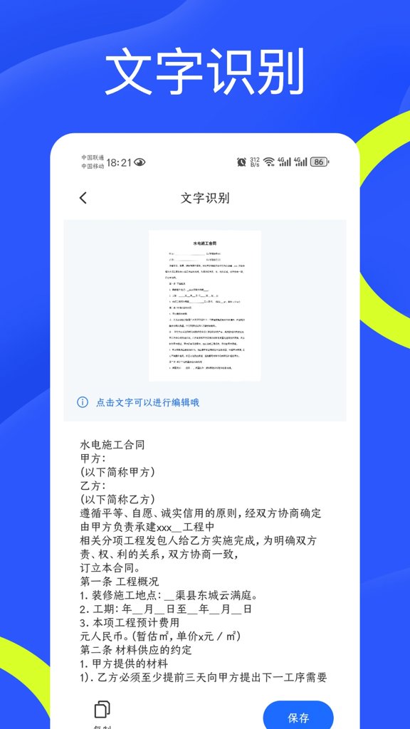 CS全能扫描王(2)