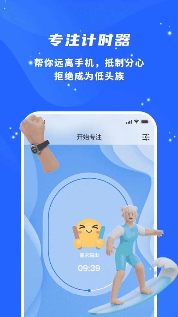专注力自律学习计时器(2)