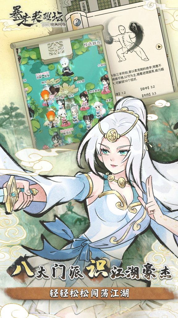 暴走英雄坛游戏软件V1.0(4)