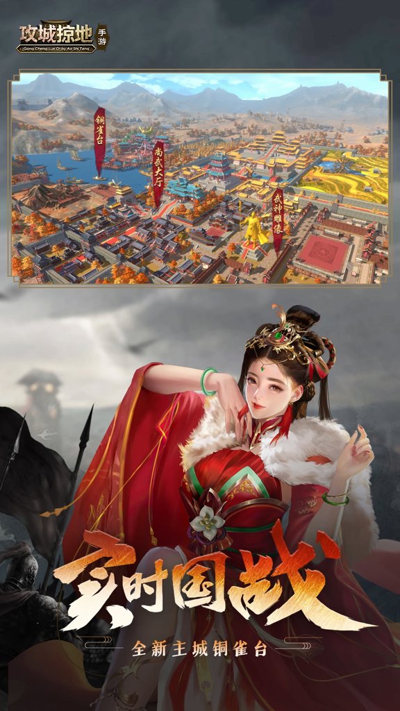 《攻城掠地》手机游戏软件（移动）(2)