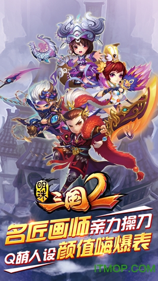 明珠三国2苹果版(1)