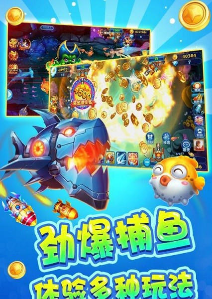 金花牛牛捕鱼2元3元(2)