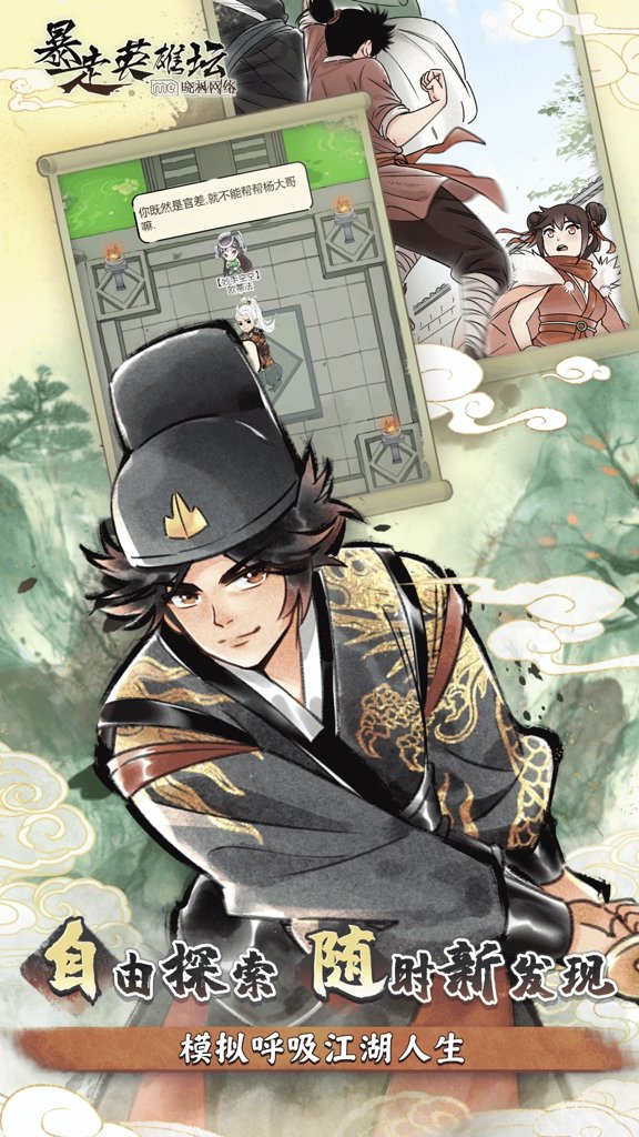 暴走英雄坛游戏软件V1.0(3)