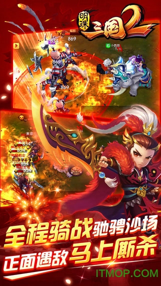 明珠三国2苹果版(2)