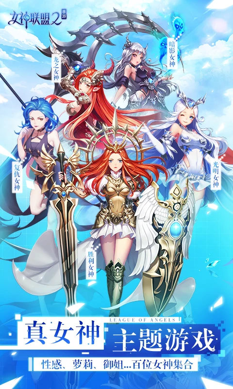 女神联盟2(1)