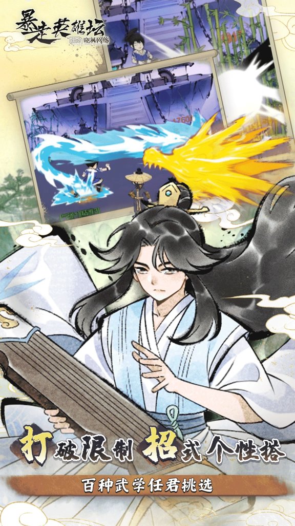 暴走英雄坛游戏软件V1.0(5)