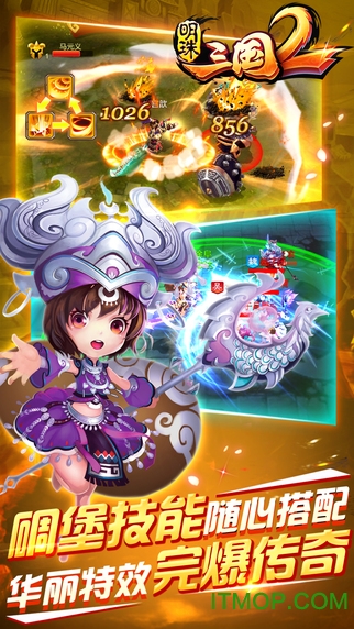 明珠三国2苹果版(3)