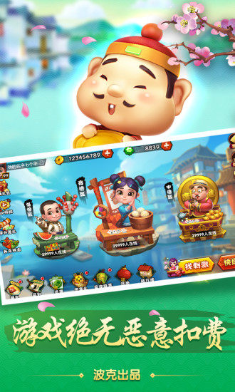 百乐斗地主破解版(3)