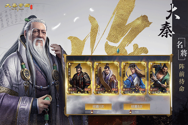 大秦帝国之帝国烽烟(2)