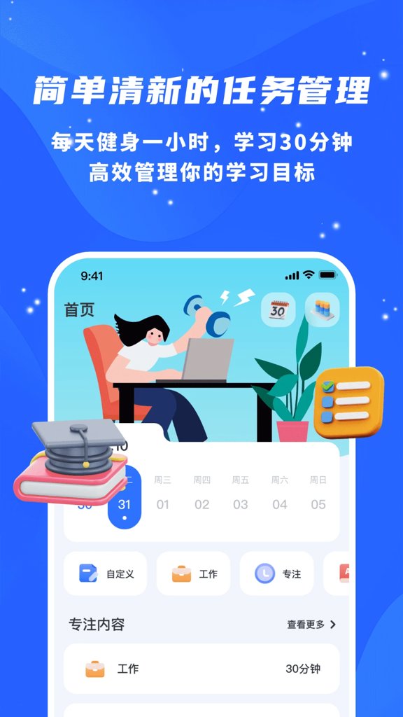 专注力自律学习计时器(5)