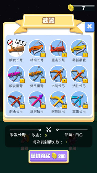 弓箭手英雄安卓版(1)