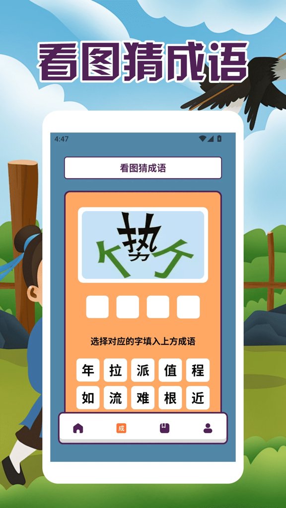 开心猜成语乐园(2)