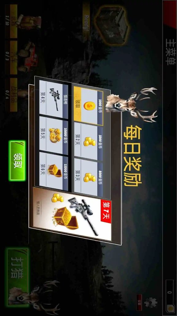 打猎模拟器(4)
