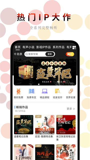 一路听天下app(3)