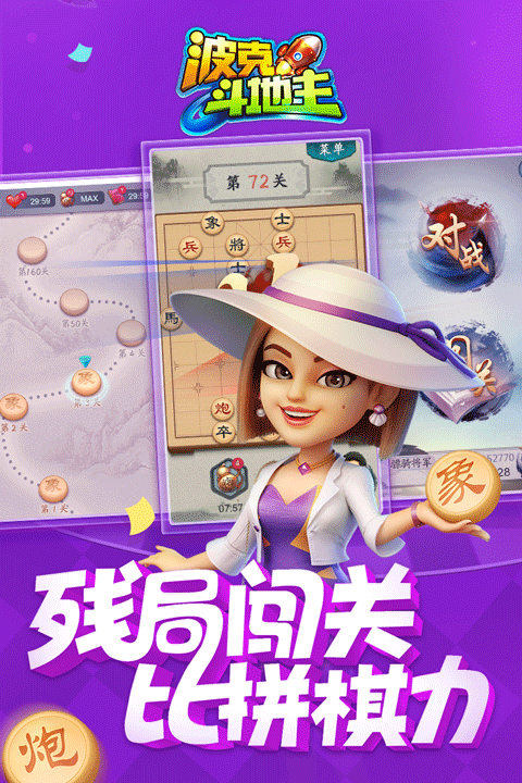 波克斗地主赢元宝换话费安卓版(3)