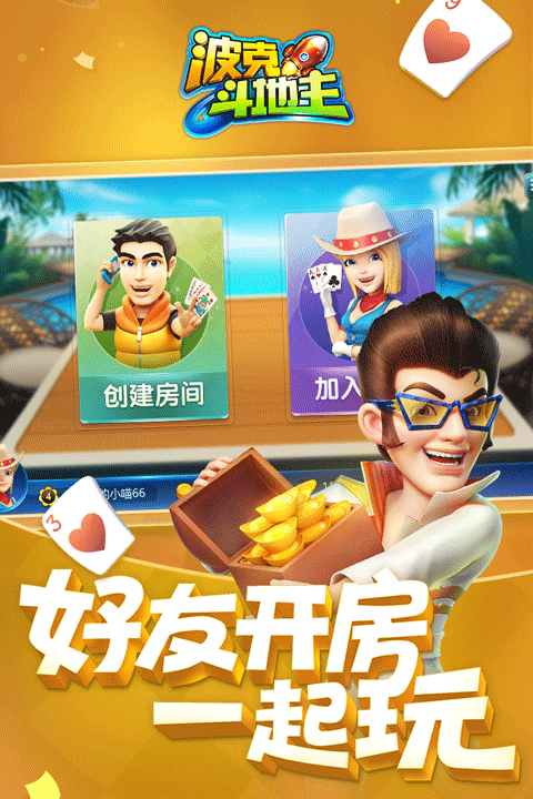 波克斗地主赢元宝换话费安卓版(2)