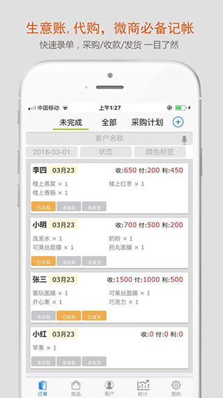 沿途代购助手app(1)