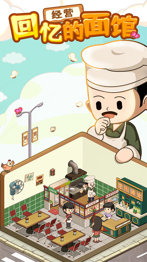 爸爸的面馆手游(2)