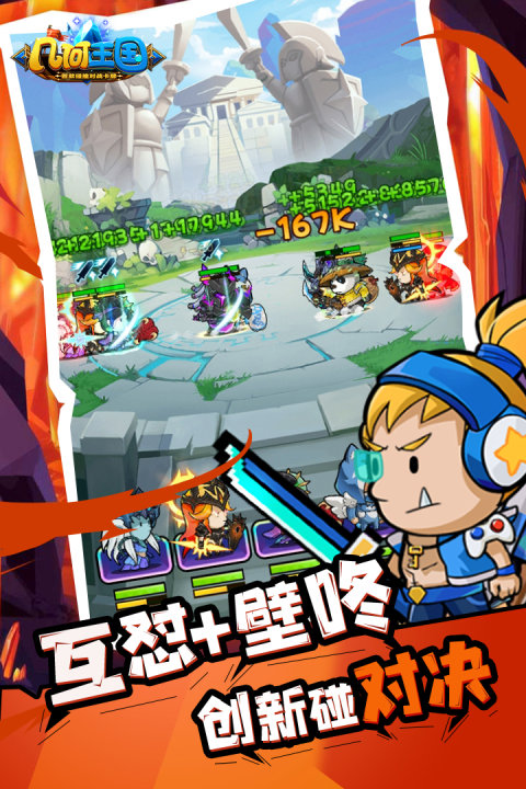 几何王国正式版(3)