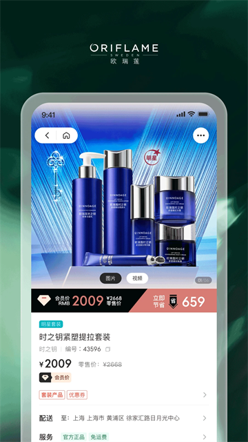 移动欧瑞莲app(4)