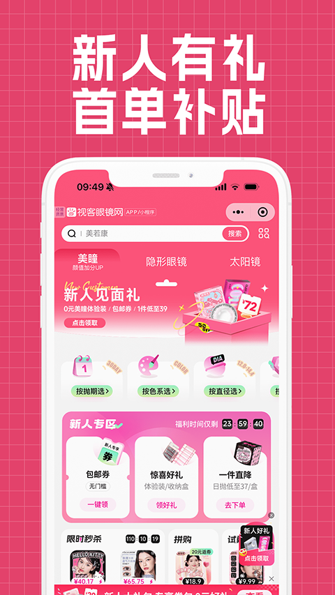 视客眼镜网app(1)