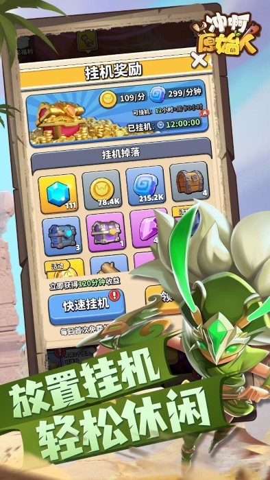 冲啊原始人游戏(3)