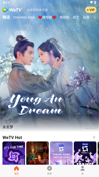 WeTV国际版(3)