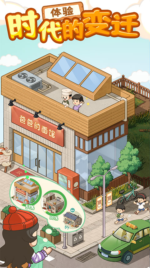 爸爸的面馆手游(3)